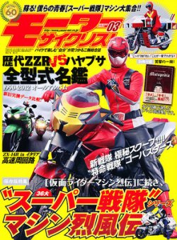 モーターサイクリスト 3月号 (発売日2012年02月01日) | 雑誌/定期購読