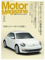 Motor Magazine（モーターマガジン） 2012/03 表紙