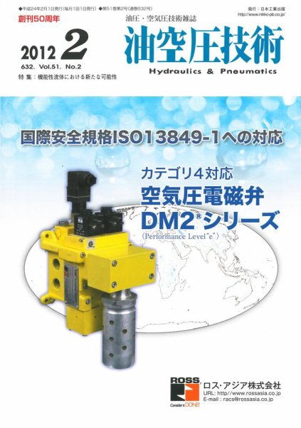 油空圧技術 2012年2月号 (発売日2012年02月01日) 表紙
