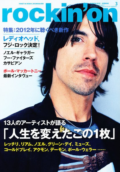 rockin’on（ロッキング・オン） 2012年3月号 (発売日2012年02月01日) 表紙