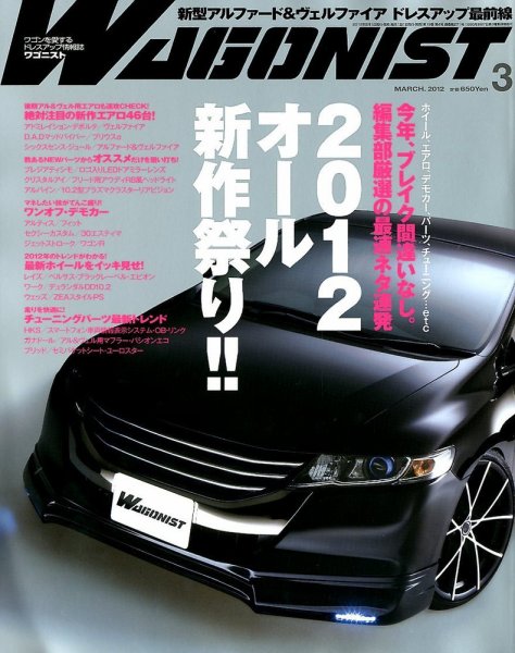 Wagonist (ワゴニスト) 3月号 (発売日2012年02月01日) 表紙