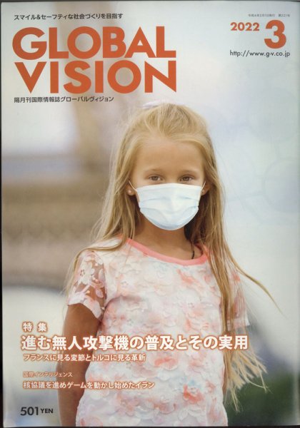 グローバルヴィジョン 3月号 (発売日2012年02月01日) 表紙