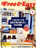 Free & Easy (フリーアンドイージー) 3月号 (発売日2012年01月30日) 表紙