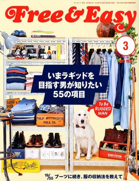 Free & Easy (フリーアンドイージー) 3月号 (発売日2012年01月30日) 表紙