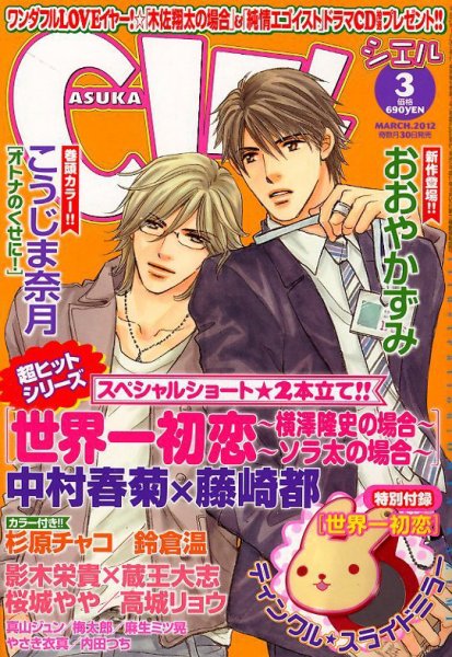 CIEL 3月号 (発売日2012年01月30日) 表紙