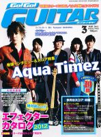 Go!Go!GUITAR（ゴー！ゴー！ギター）  3月号 (発売日2012年01月27日) 表紙