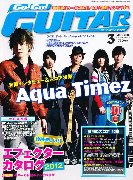 Go!Go!GUITAR（ゴー！ゴー！ギター）  3月号 (発売日2012年01月27日) 表紙