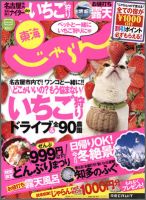 東海じゃらん 3月号 (発売日2012年02月01日) 表紙