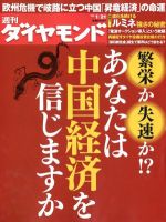 週刊ダイヤモンド（Diamond WEEKLY） 1/21号 表紙