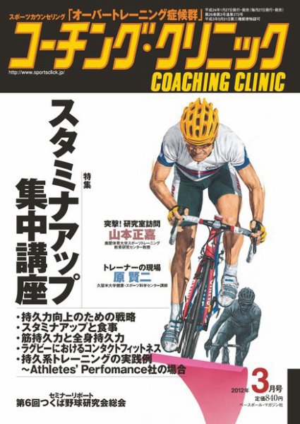 コーチングクリニック 3月号 (発売日2012年01月27日) 表紙