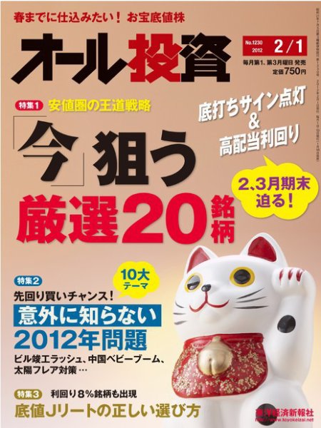 オール投資 2/1号 (発売日2012年01月16日) 表紙