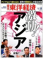 週刊東洋経済 1月14日号 表紙