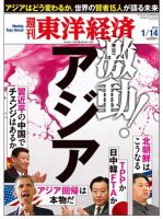 週刊東洋経済 1月14日号 (発売日2012年01月10日) 表紙