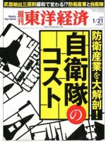 週刊東洋経済 1月21日号 表紙