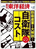 週刊東洋経済 1月21日号 (発売日2012年01月16日) 表紙