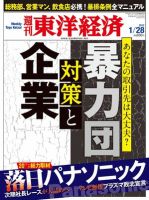 週刊東洋経済 1月28日号 (発売日2012年01月23日) 表紙
