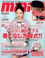 mini（ミニ） 3月号 表紙