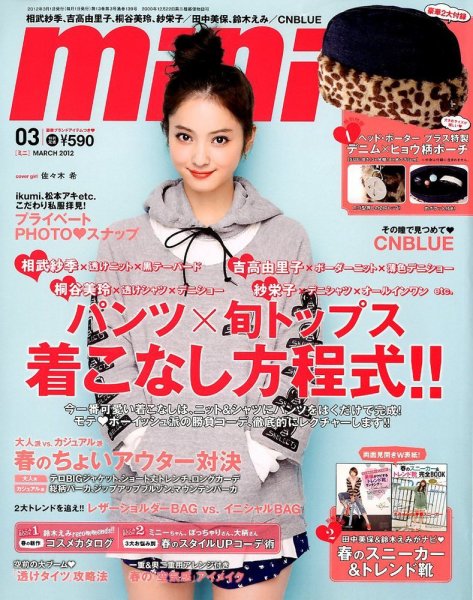 mini（ミニ） 3月号 (発売日2012年02月01日) 表紙