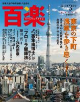 百楽(HYAKURAKU) ３月号 (発売日2012年02月01日) 表紙