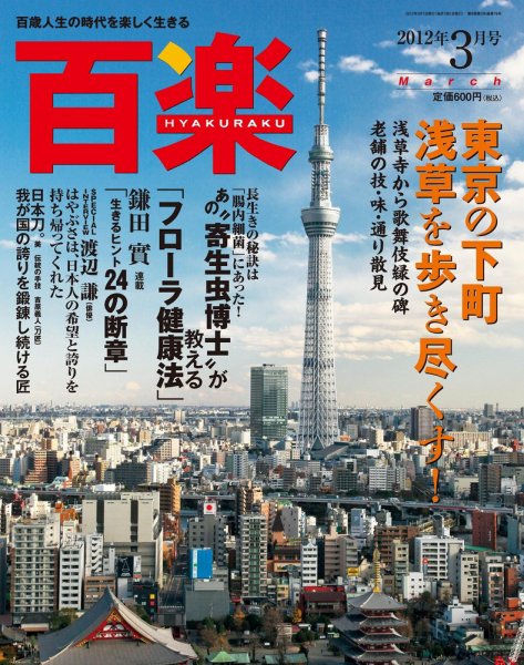 百楽(HYAKURAKU) ３月号 (発売日2012年02月01日) 表紙