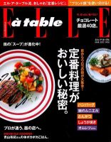 ELLE gourmet（エル・グルメ）  3月号 (発売日2012年02月01日) 表紙