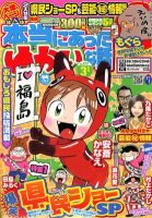 本当にあった愉快な話 3月号 表紙
