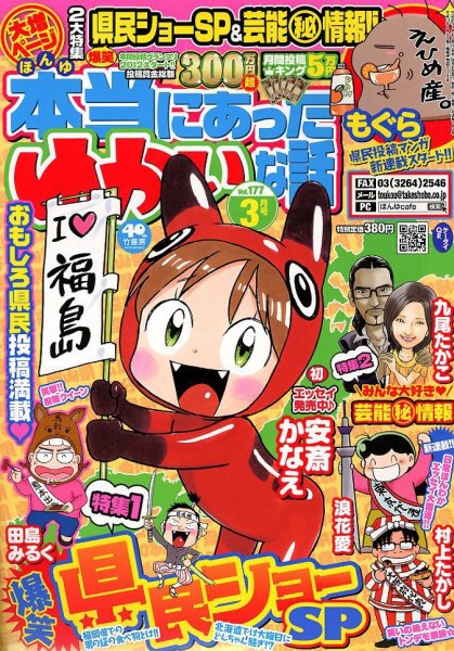 本当にあった愉快な話 3月号 (発売日2012年01月30日) 表紙