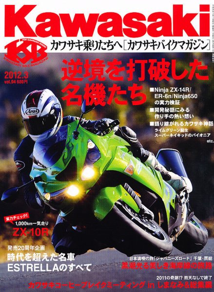 カワサキバイクマガジン 3月号 (発売日2012年02月01日) 表紙