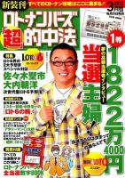 ロト・ナンバーズ超的中法 3月号 (発売日2012年01月28日) 表紙