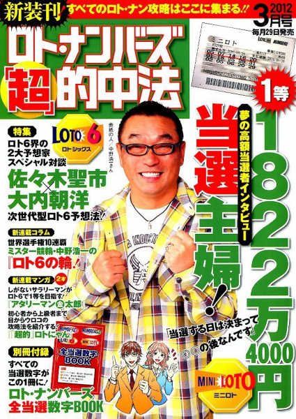 ロト・ナンバーズ超的中法 3月号 (発売日2012年01月28日) 表紙