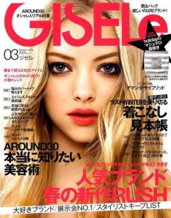 gisele 雑誌 販売 ブランド