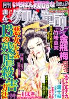 まんがグリム童話 3月号 (発売日2012年01月28日) 表紙