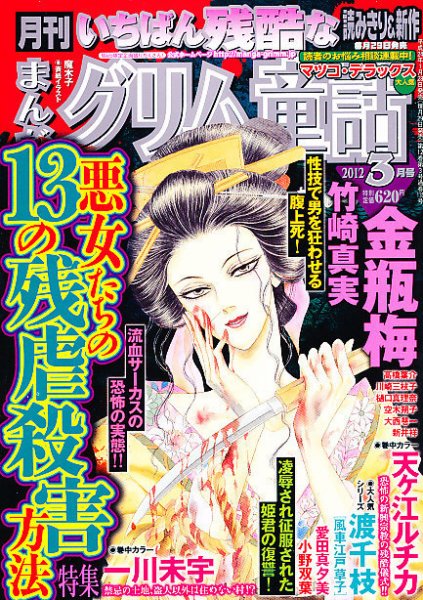 まんがグリム童話 3月号 (発売日2012年01月28日) 表紙