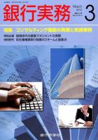 銀行実務 3月号 表紙