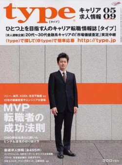 type(タイプ） 9月号 (発売日2005年08月09日) 表紙