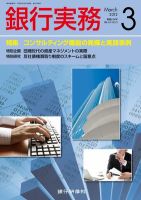 銀行実務 3月号 (発売日2012年02月01日) 表紙