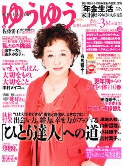 ゆうゆう 3月号 (発売日2012年02月01日) | 雑誌/定期購読の予約はFujisan