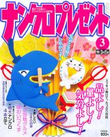 ナンクロプレゼント 3月号 (発売日2012年01月27日) 表紙