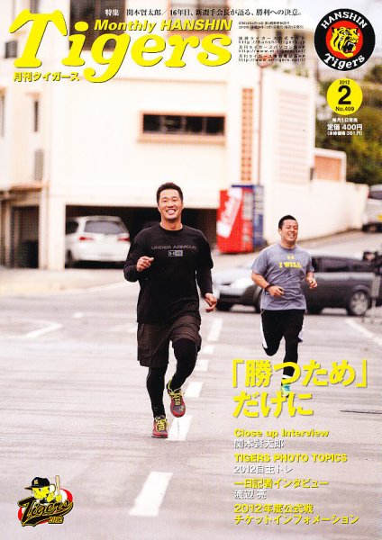 月刊タイガース 2月号 (発売日2012年02月01日) 表紙