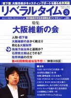 月刊リベラルタイム 3月号 表紙