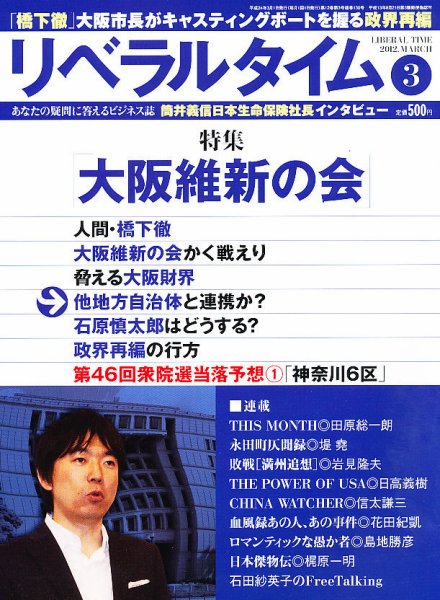 月刊リベラルタイム 3月号 (発売日2012年02月03日) 表紙