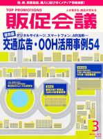 トッププロモーションズ販促会議 2012年3月号 表紙