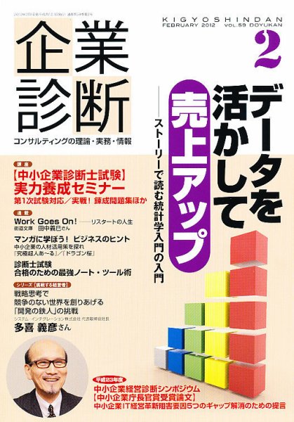 企業診断 2012年2月号 (発売日2012年01月27日) 表紙