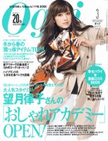 Oggi（オッジ） 3月号 (発売日2012年01月28日) 表紙