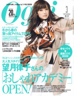 Oggi（オッジ） 3月号 (発売日2012年01月28日) | 雑誌/定期購読の予約はFujisan
