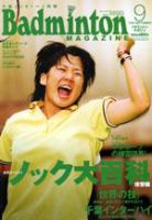 バドミントンマガジン 9月号 表紙