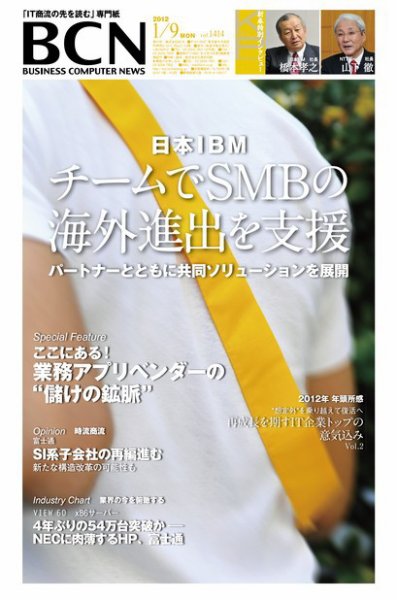 週刊BCN Vol.1414 (発売日2012年01月09日) 表紙