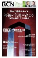 週刊BCN Vol.1415 (発売日2012年01月16日) 表紙