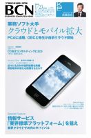 週刊BCN Vol.1416 (発売日2012年01月23日) 表紙