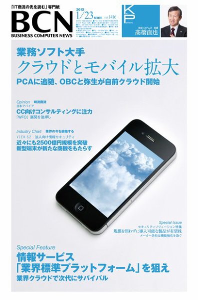 週刊BCN Vol.1416 (発売日2012年01月23日) 表紙
